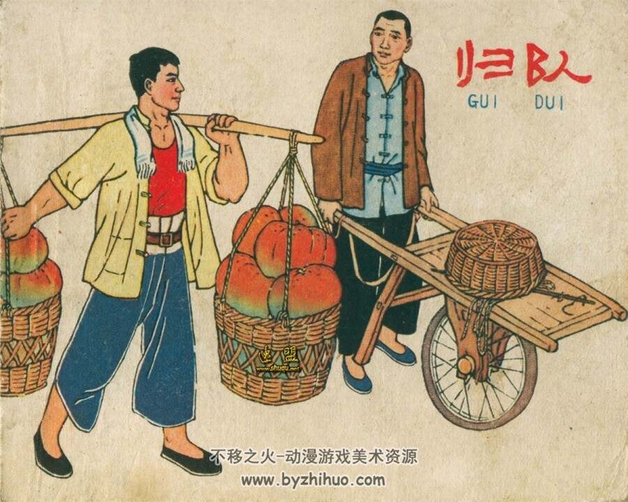 归队 1964年出版 PDF格式连环画 百度网盘下载72.8MB