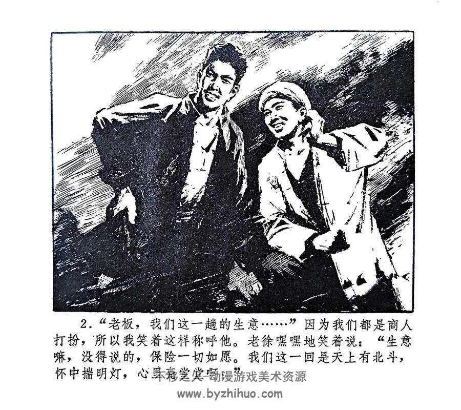 风雨罗霄路 浙江人民出版社1978年 PDF格式连环画 百度网盘下载