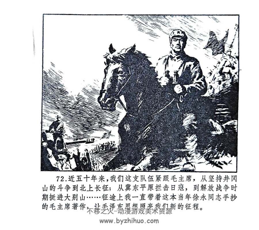 风雨罗霄路 浙江人民出版社1978年 PDF格式连环画 百度网盘下载