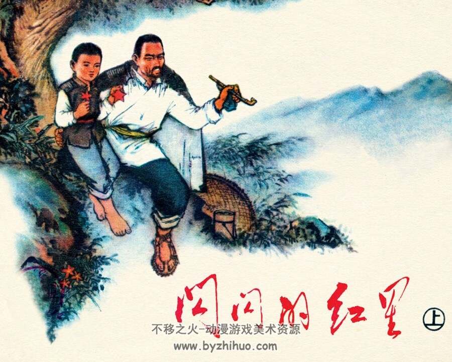 闪闪的红星 上下册1973年江西版 PDF格式 百度网盘下载263MB