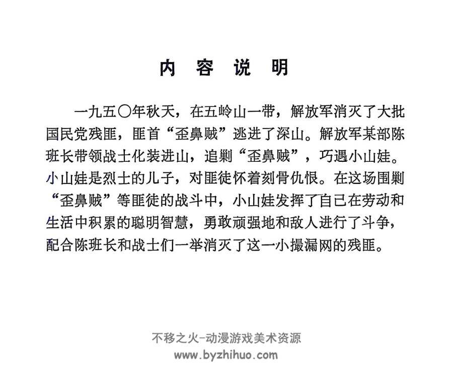 小山娃 人美1976年 PDF格式连环画 百度网盘下载
