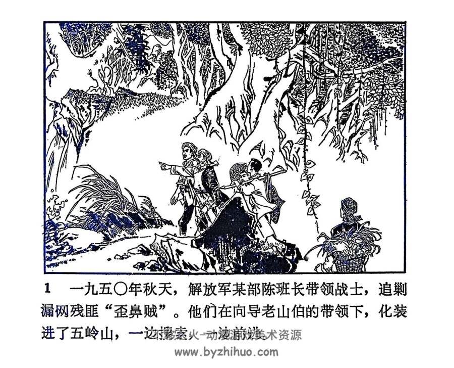 小山娃 人美1976年 PDF格式连环画 百度网盘下载