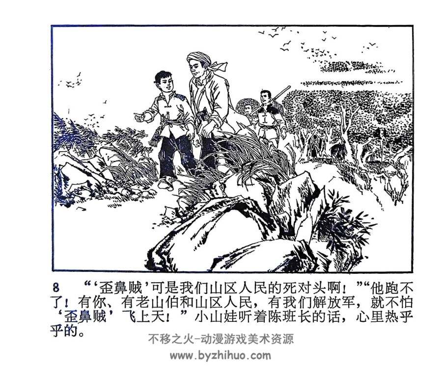 小山娃 人美1976年 PDF格式连环画 百度网盘下载