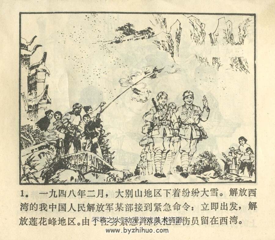 虎口养伤 1980年出版 PDF格式连环画 百度网盘下载66.5MB
