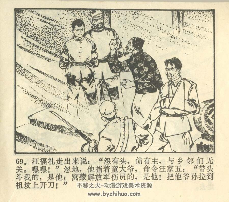 虎口养伤 1980年出版 PDF格式连环画 百度网盘下载66.5MB