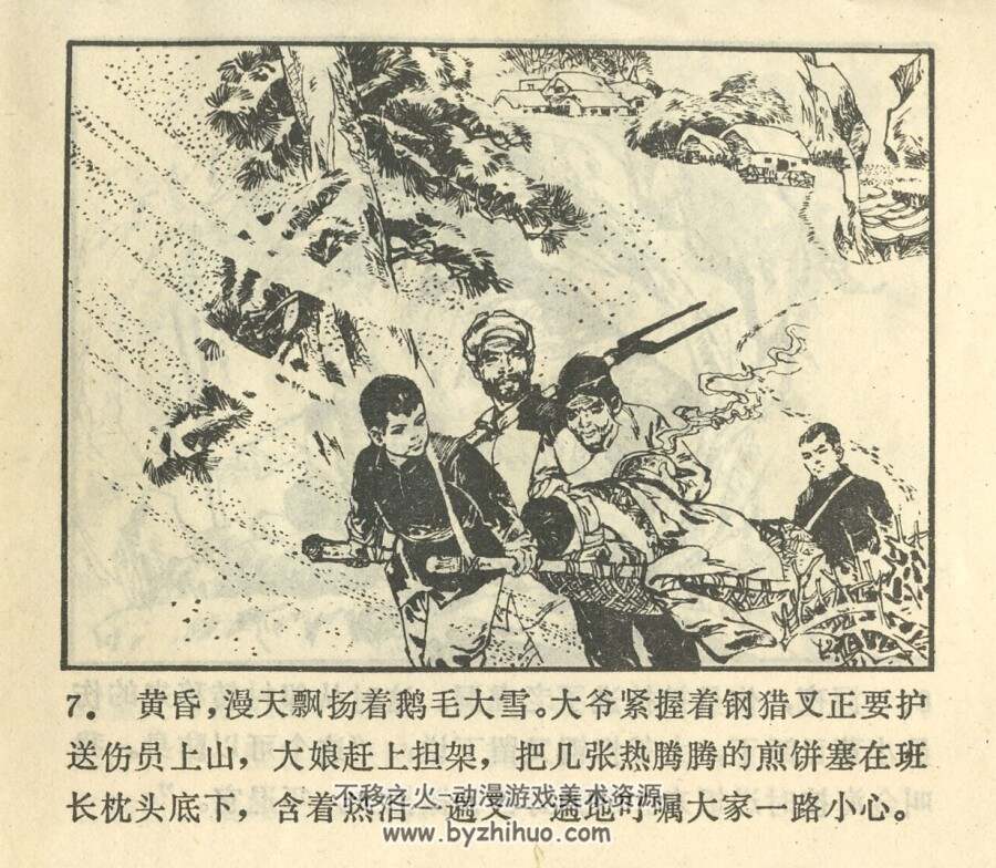 虎口养伤 1980年出版 PDF格式连环画 百度网盘下载66.5MB
