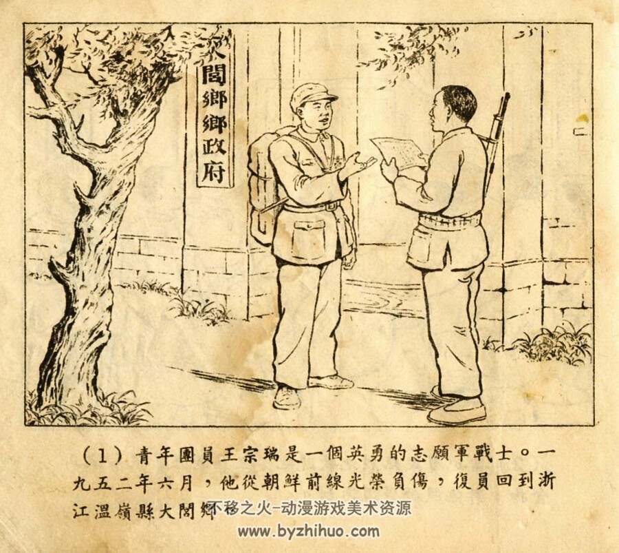 好乡长 1953年出版 PDF格式连环画 百度网盘下载71.4MB