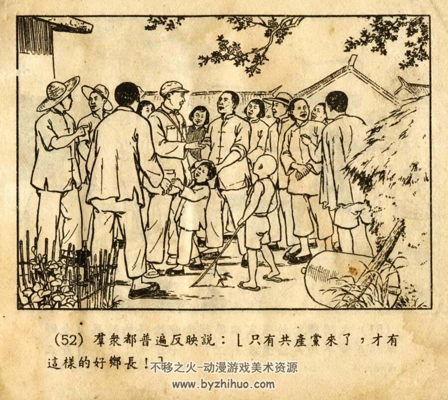 好乡长 1953年出版 PDF格式连环画 百度网盘下载71.4MB