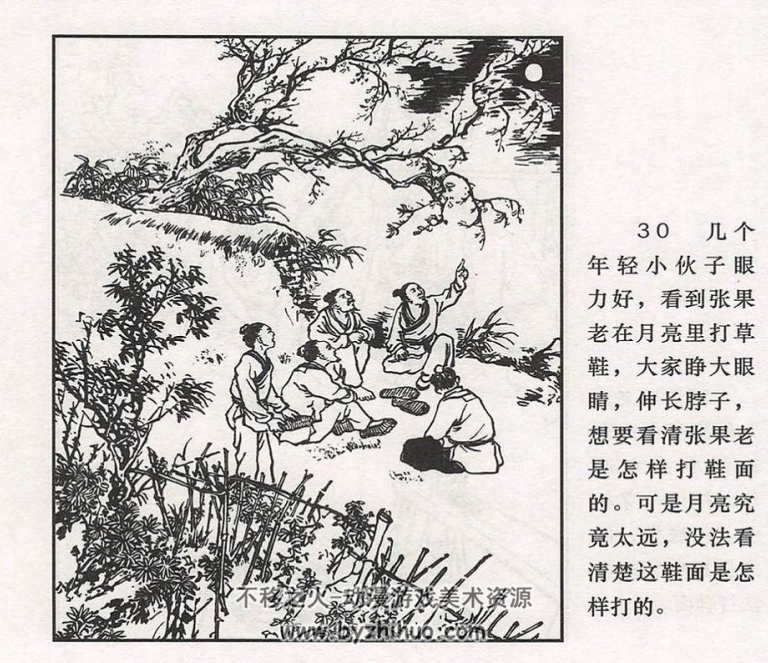张果老打草鞋+采药女 PDF格式连环画 百度网盘下载