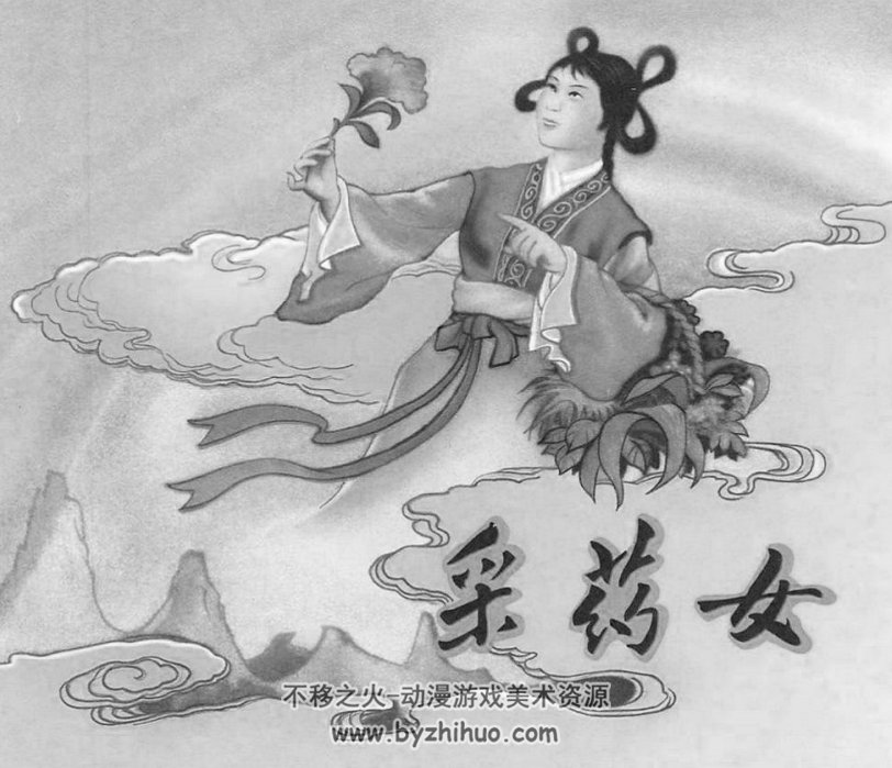 张果老打草鞋+采药女 PDF格式连环画 百度网盘下载