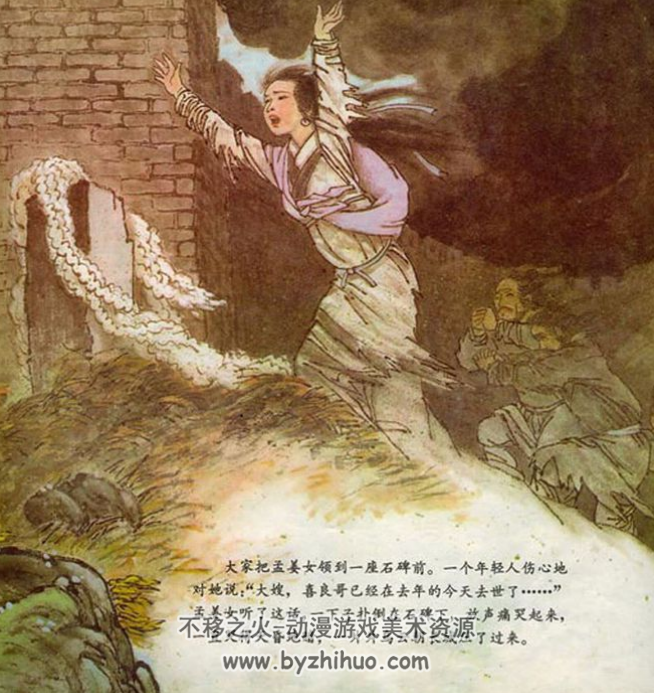孟姜女彩绘 PDF格式连环画 百度网盘下载