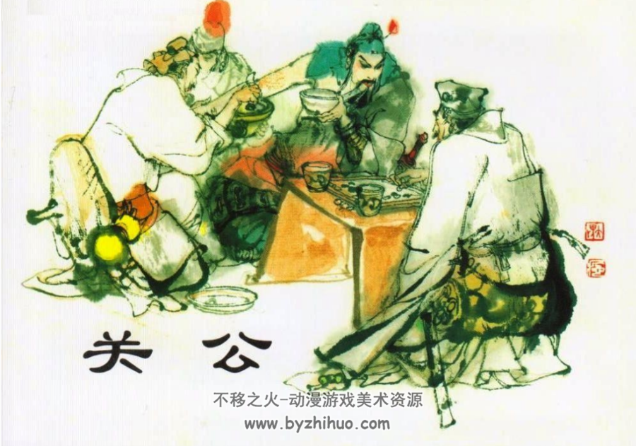 关公 PDF格式连环画 百度网盘下载