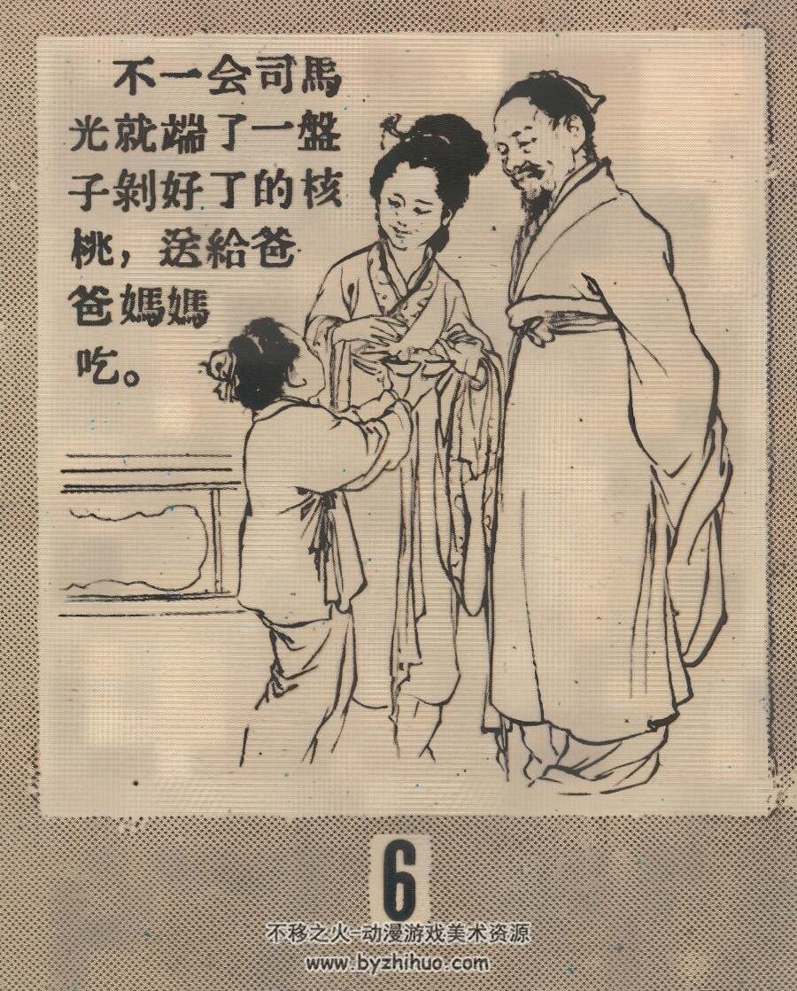剥核桃 1960年 刘继卣 绘 PDF格式连环画 百度网盘下载 21.13MB
