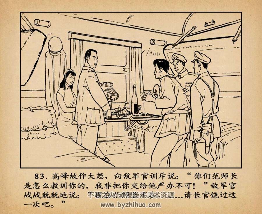 湘江侦察 上下册 1964年出版 PDF格式连环画 百度网盘下载 187MB