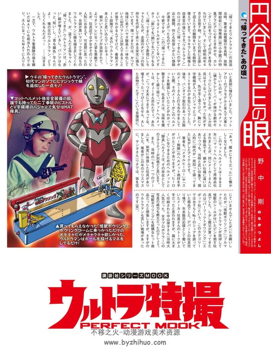 奥特特摄Perfect Mook Vol.04 归来的奥特曼 百度云 JPG 37P