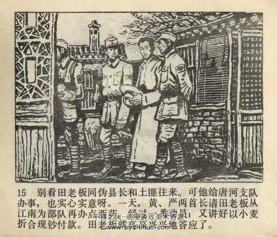 榆面商人 1983年出版 PDF格式连环画 百度网盘下载45.2MB