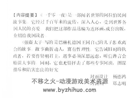 强盗大子 PDF格式连环画 百度网盘下载