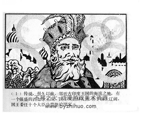 强盗大子 PDF格式连环画 百度网盘下载