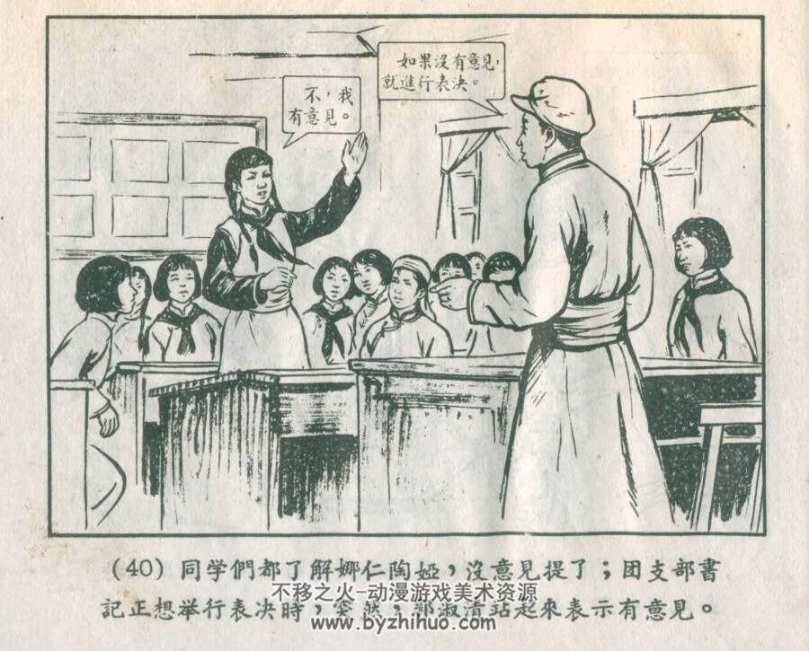 孩子们 1956年出版 PDF格式连环画 百度网盘下载81.3MB