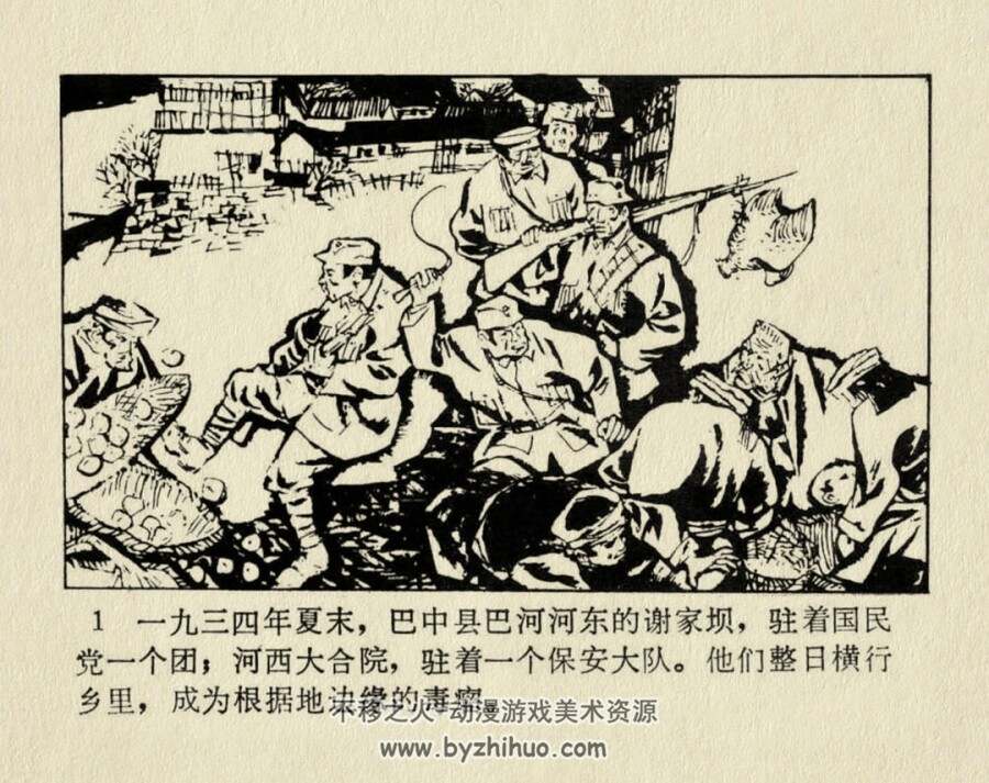激战巴河渡 1986年出版 PDF格式连环画 百度网盘下载42.3MB