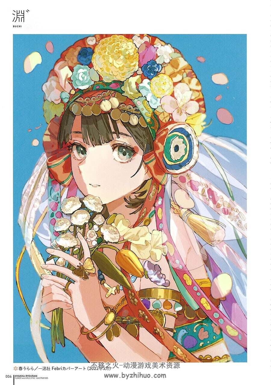 百花缭乱 FLOWER and GIRLS STYLE ILLUSTRATIONS花与少女主题画集 百度云下载