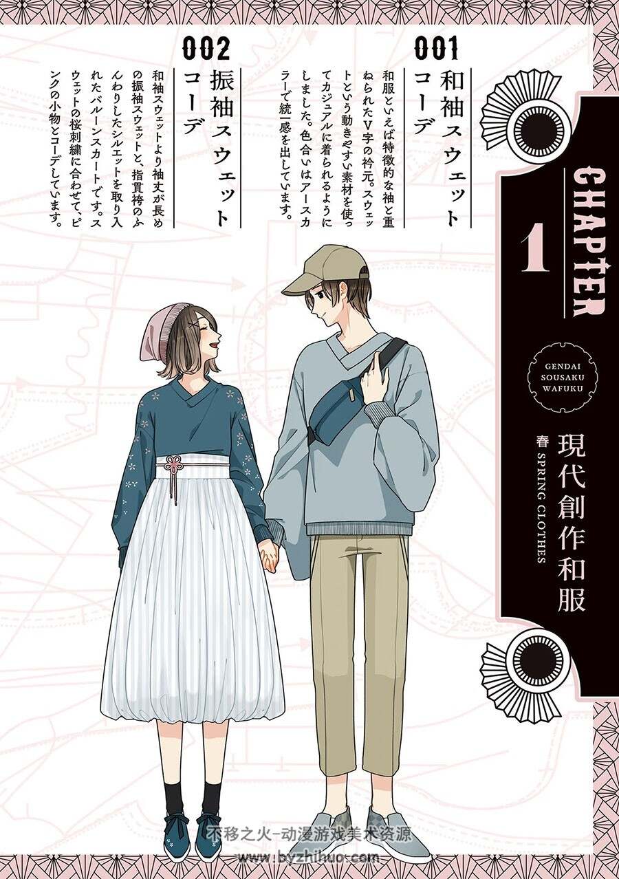 現代創作和服 花月作品集 服饰设定画集 百度网盘下载