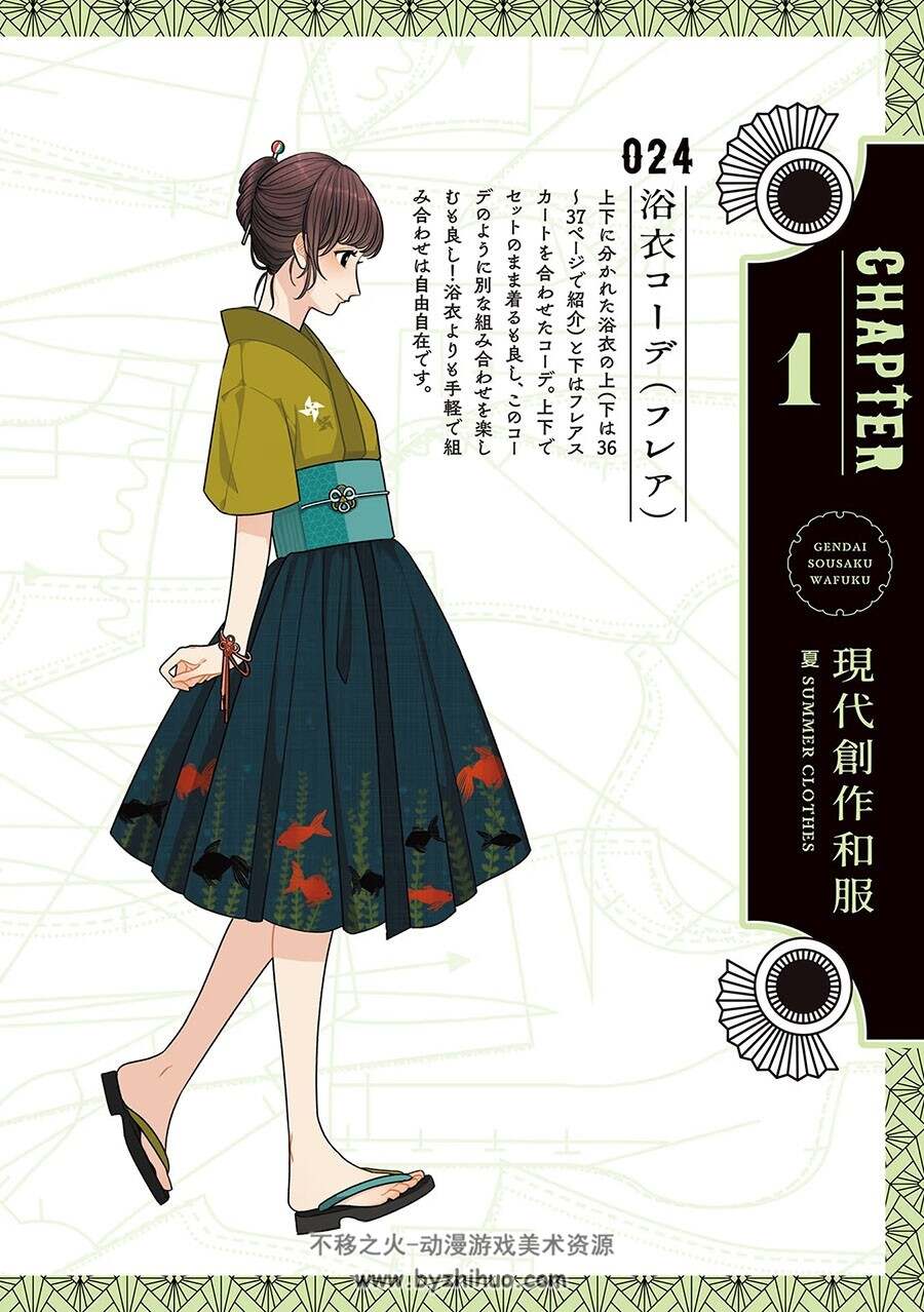 現代創作和服 花月作品集 服饰设定画集 百度网盘下载