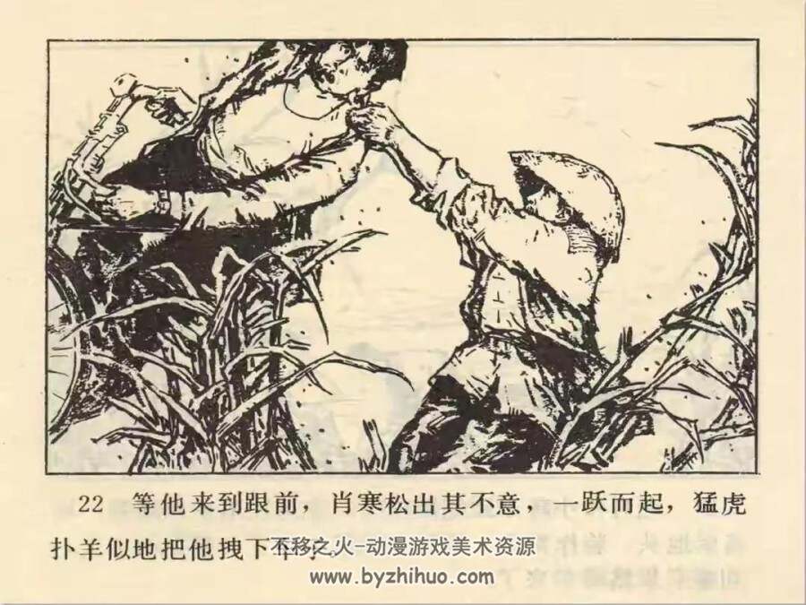 虎穴取枪 1983年出版 PDF格式连环画 百度网盘下载24MB