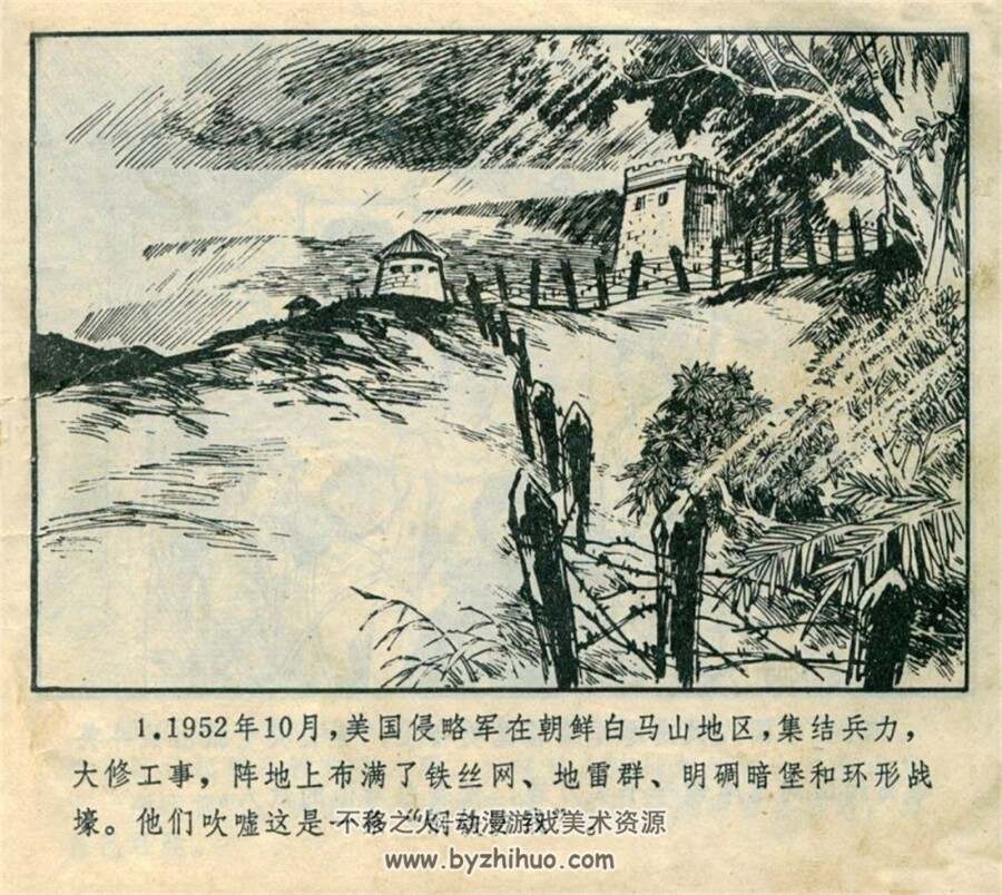 夜袭白马山 1971年出版 PDF格式连环画 百度网盘下载47.2MB