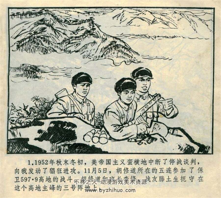夜袭白马山 1971年出版 PDF格式连环画 百度网盘下载47.2MB
