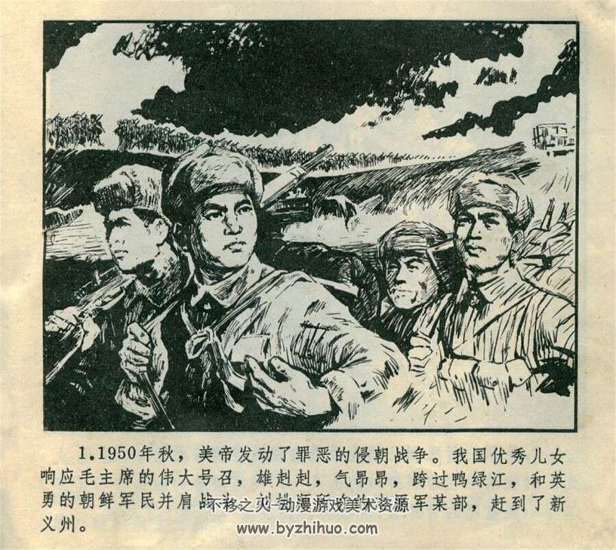 夜袭白马山 1971年出版 PDF格式连环画 百度网盘下载47.2MB