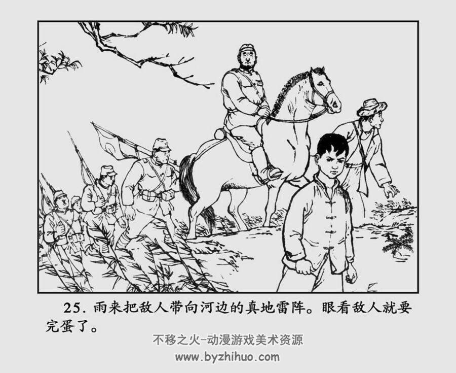 小英雄雨来 1972年出版 PDF格式连环画 百度网盘下载 23MB