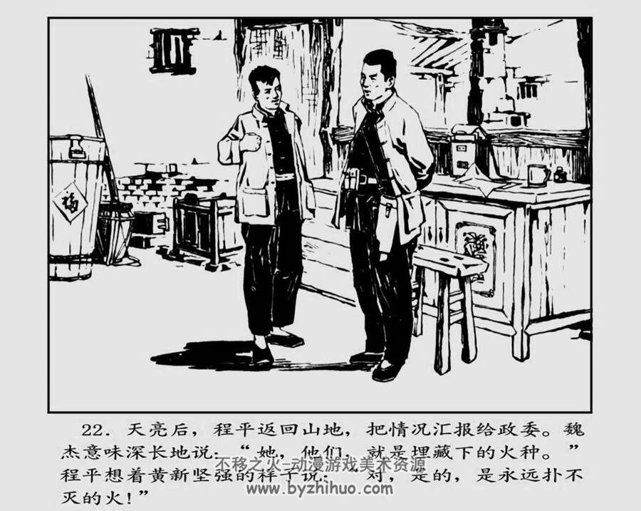 党费 1957年出版 PDF格式连环画 百度网盘下载 26MB