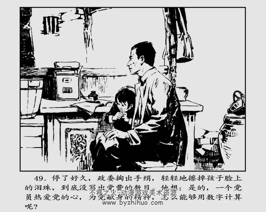 党费 1957年出版 PDF格式连环画 百度网盘下载 26MB