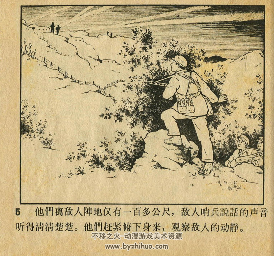 侦察英雄 辽宁美术出版社pdf连环画 百度网盘下载