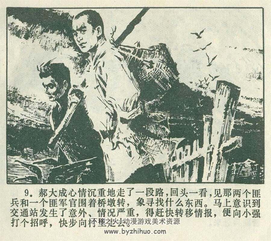 激战之前 1979年出版 PDF格式连环画 百度网盘下载58.1MB