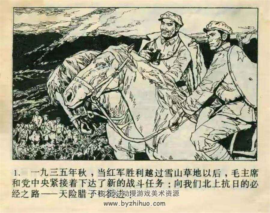 激战腊子口 1981年出版 PDF格式连环画 百度网盘下载27.8MB