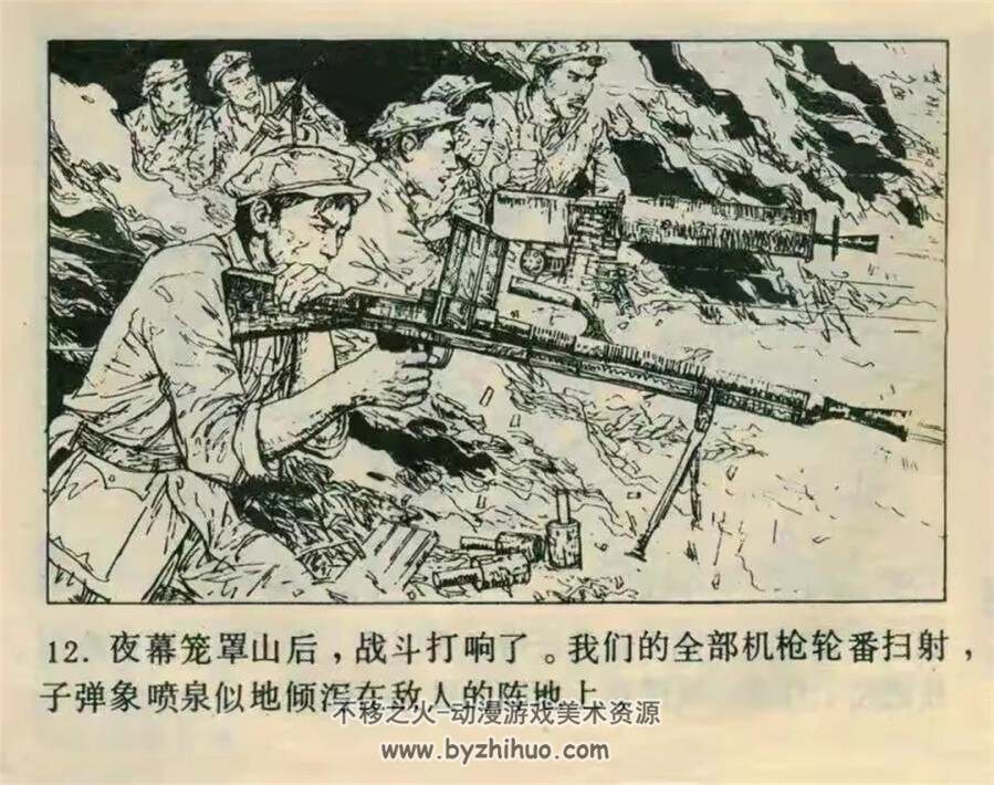 激战腊子口 1981年出版 PDF格式连环画 百度网盘下载27.8MB
