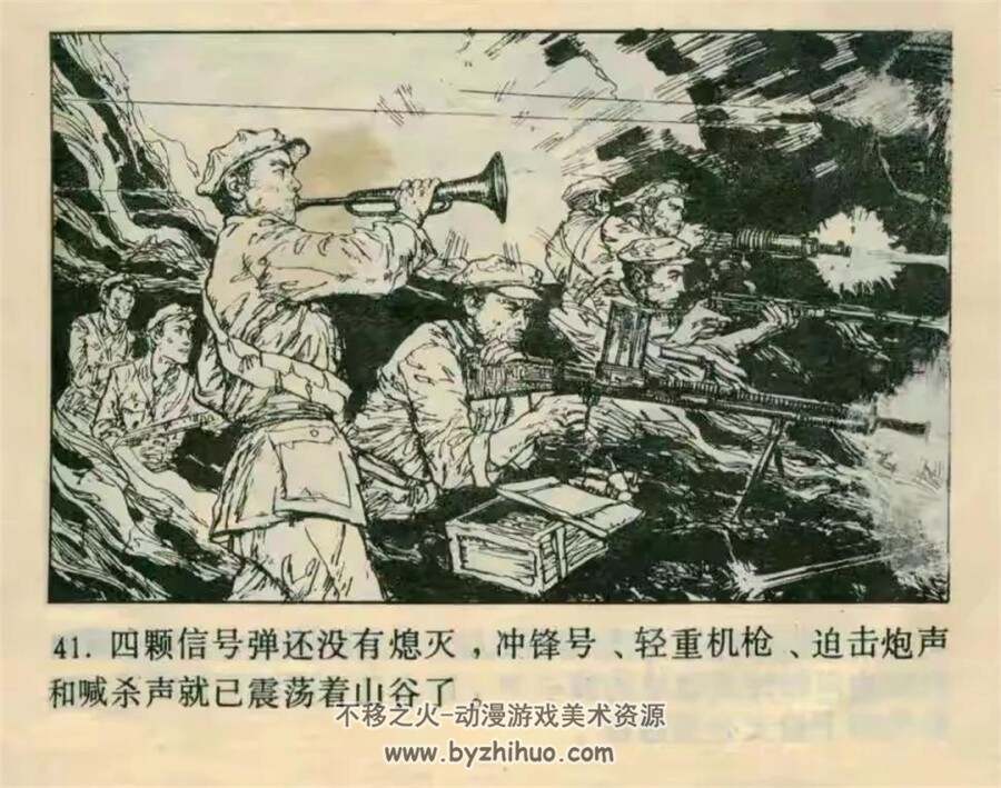 激战腊子口 1981年出版 PDF格式连环画 百度网盘下载27.8MB