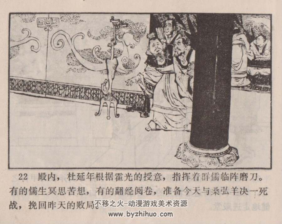 桑弘羊舌战群儒 黑龙江人民 孙福林 PDF格式连环画 百度网盘下载
