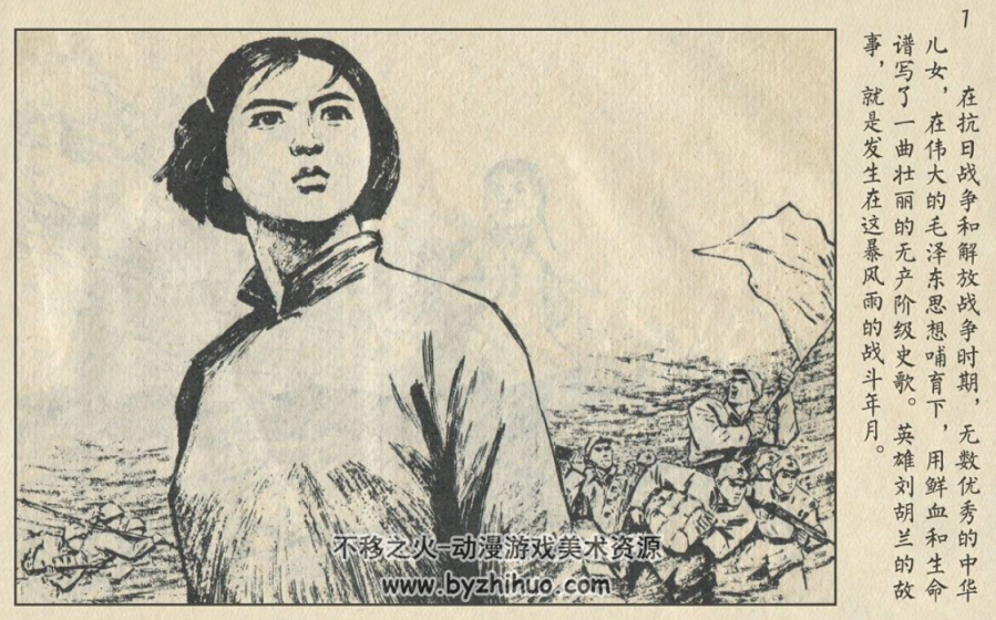 胡兰 1972上海版PDF格式连环画 百度网盘下载
