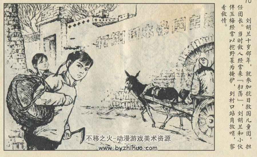 胡兰 1972上海版PDF格式连环画 百度网盘下载