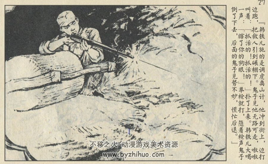 胡兰 1972上海版PDF格式连环画 百度网盘下载