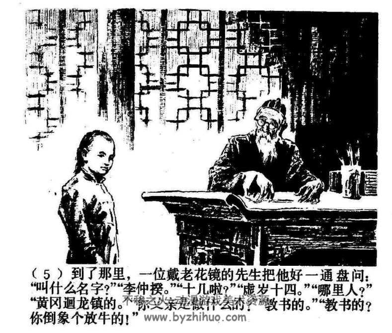 李四光上美版 1979年PDF格式连环画 百度网盘下载