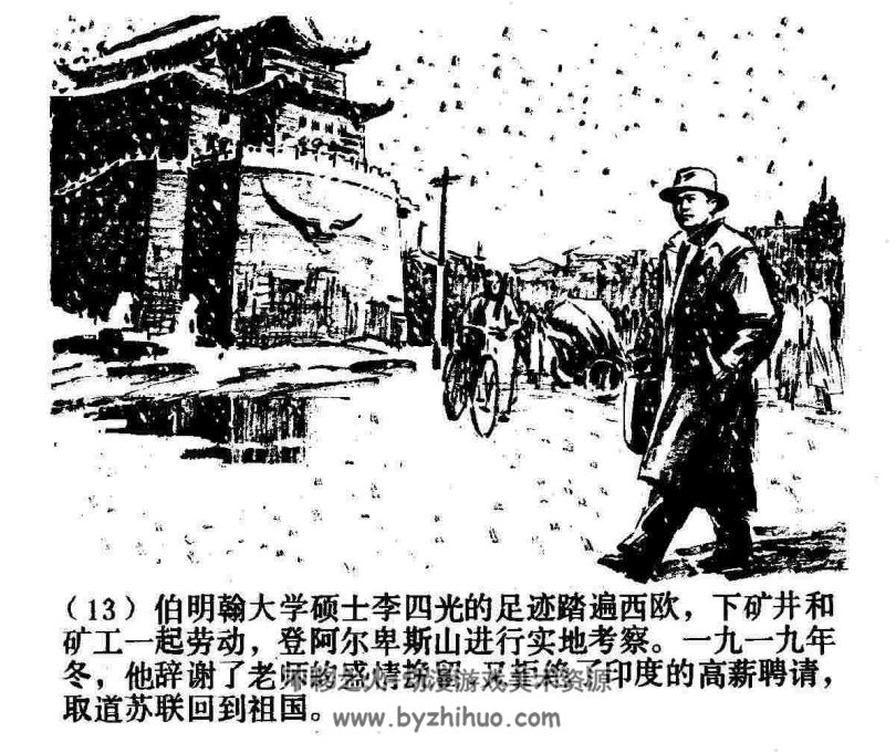 李四光上美版 1979年PDF格式连环画 百度网盘下载