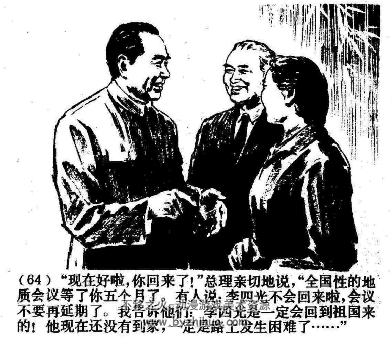 李四光上美版 1979年PDF格式连环画 百度网盘下载