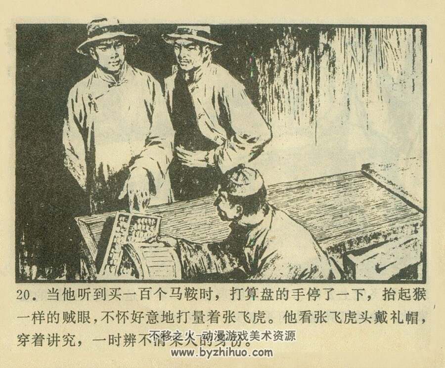 巧购马鞍 1979年出版 PDF格式连环画 百度网盘下载54.1MB