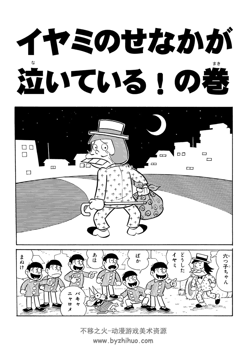 赤冢不二夫 おそ松さん 全套34卷 漫画 百度网盘下载
