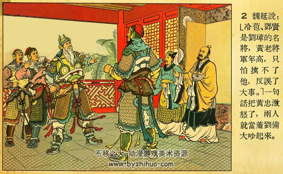 黄魏争功 1955年 张鹿山 绘 PDF格式连环画 百度网盘下载 75.01MB