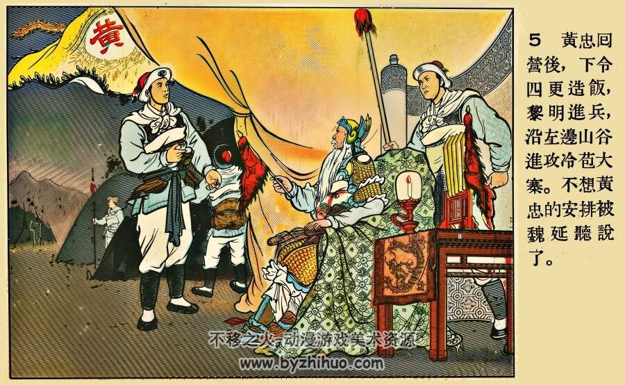 黄魏争功 1955年 张鹿山 绘 PDF格式连环画 百度网盘下载 75.01MB